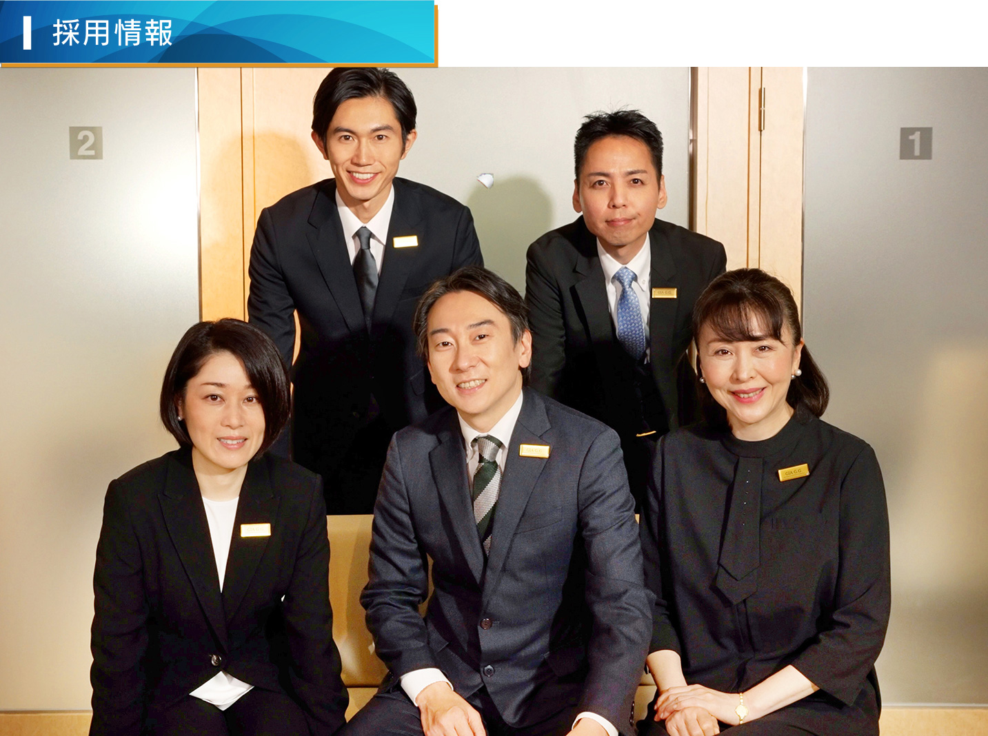 採用情報